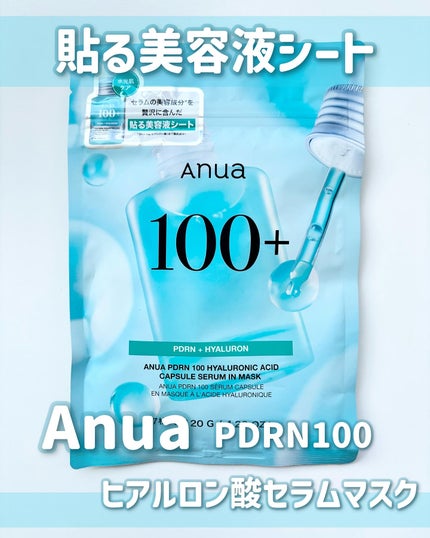 アヌアPHセラムインマスク/Anua/シートマスク・パックを使ったクチコミ(1枚目)