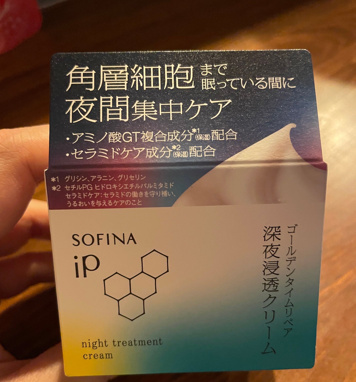 ソフィーナ iP ゴールデンタイムリペア 深夜浸透クリーム/SOFINA iP/フェイスクリームを使ったクチコミ(1枚目)