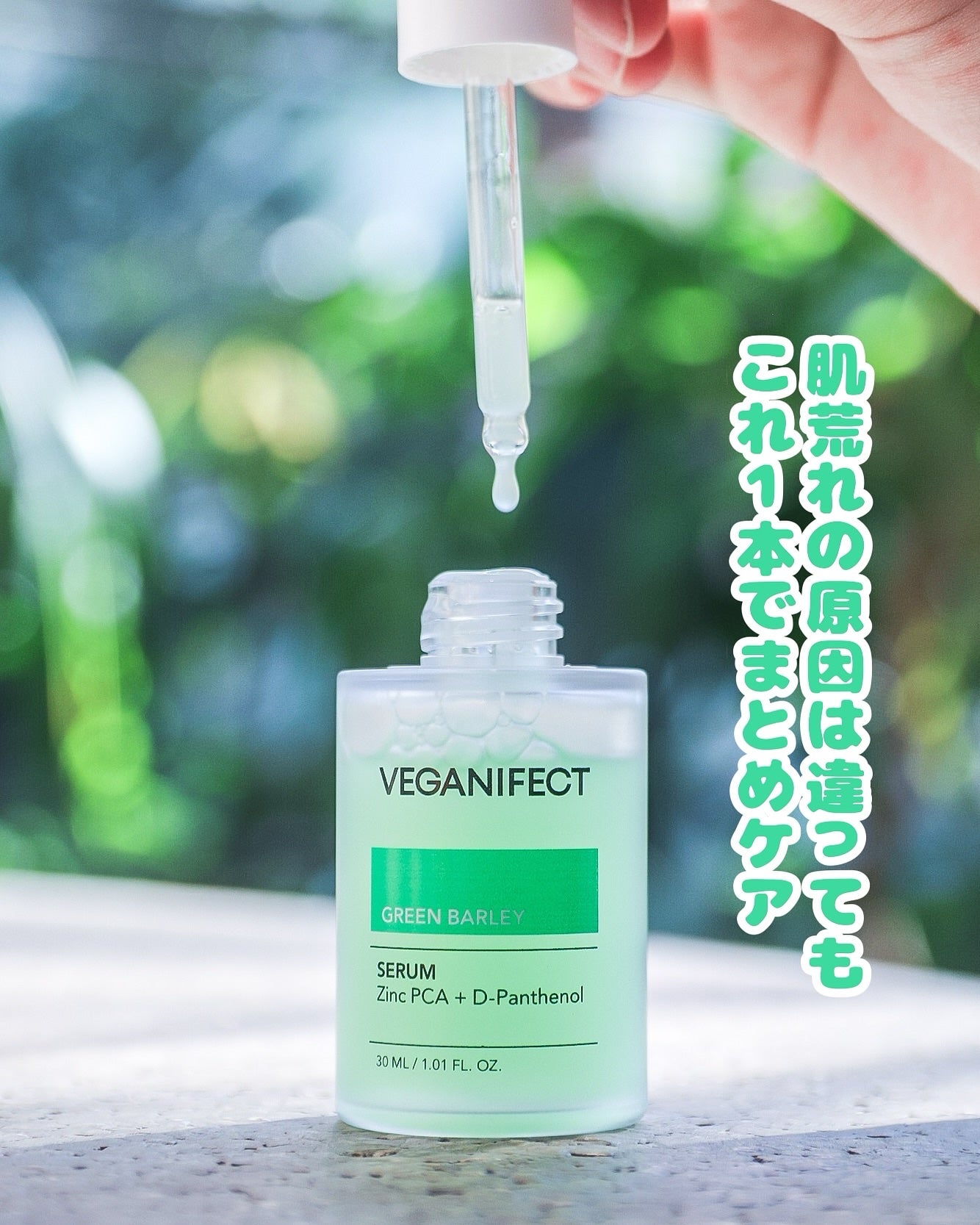 青麦ジンクセラム/Veganifect/美容液を使ったクチコミ(2枚目)