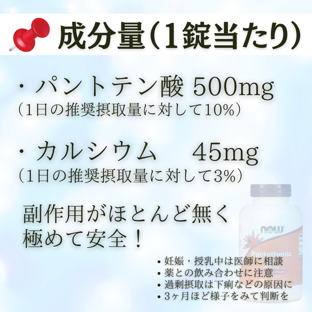 PantothenicAcid 500mg/Now Foods/健康サプリメントを使ったクチコミ（3枚目）