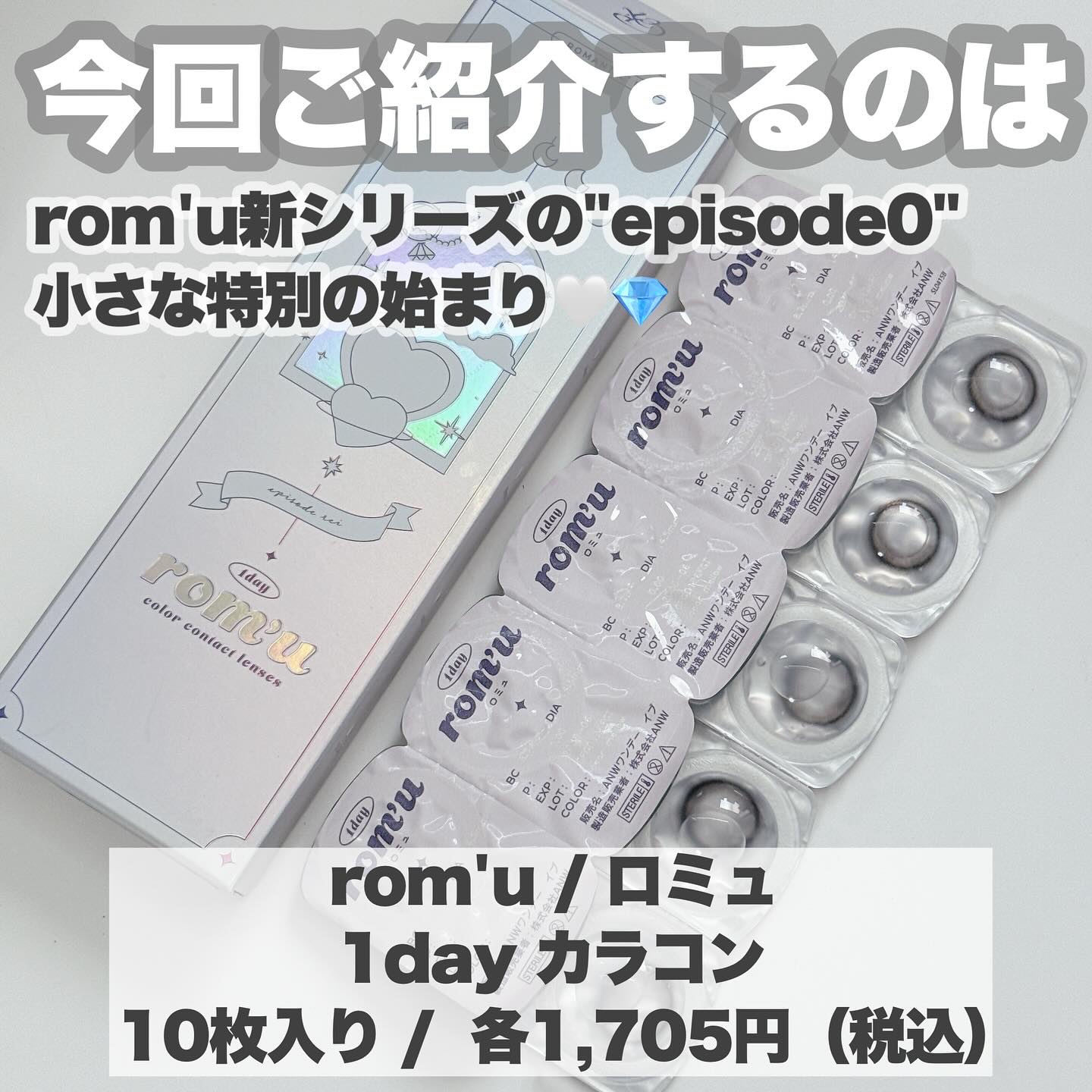 rom'u episode0/rom’u/ワンデー（１DAY）カラコンを使ったクチコミ（2枚目）