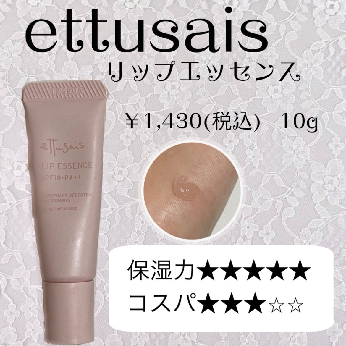 エテュセ リップエッセンス/ettusais/リップ美容液を使ったクチコミ(3枚目)