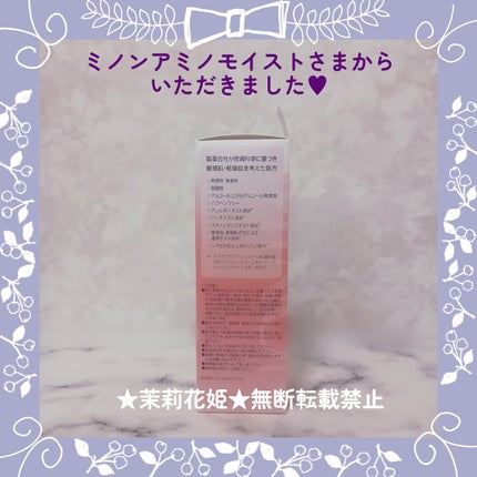 ミノン アミノモイスト モイストチャージ ローション Ⅱ もっとしっとりタイプ/ミノン/化粧水を使ったクチコミ(5枚目)