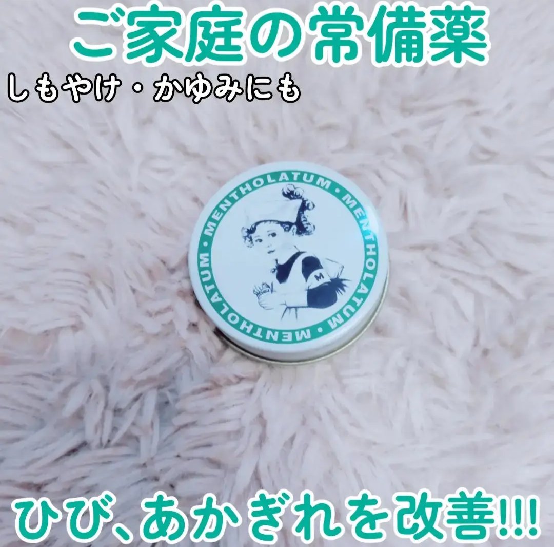 メンソレータム軟膏c(医薬品)/メンソレータム/その他を使ったクチコミ（1枚目）