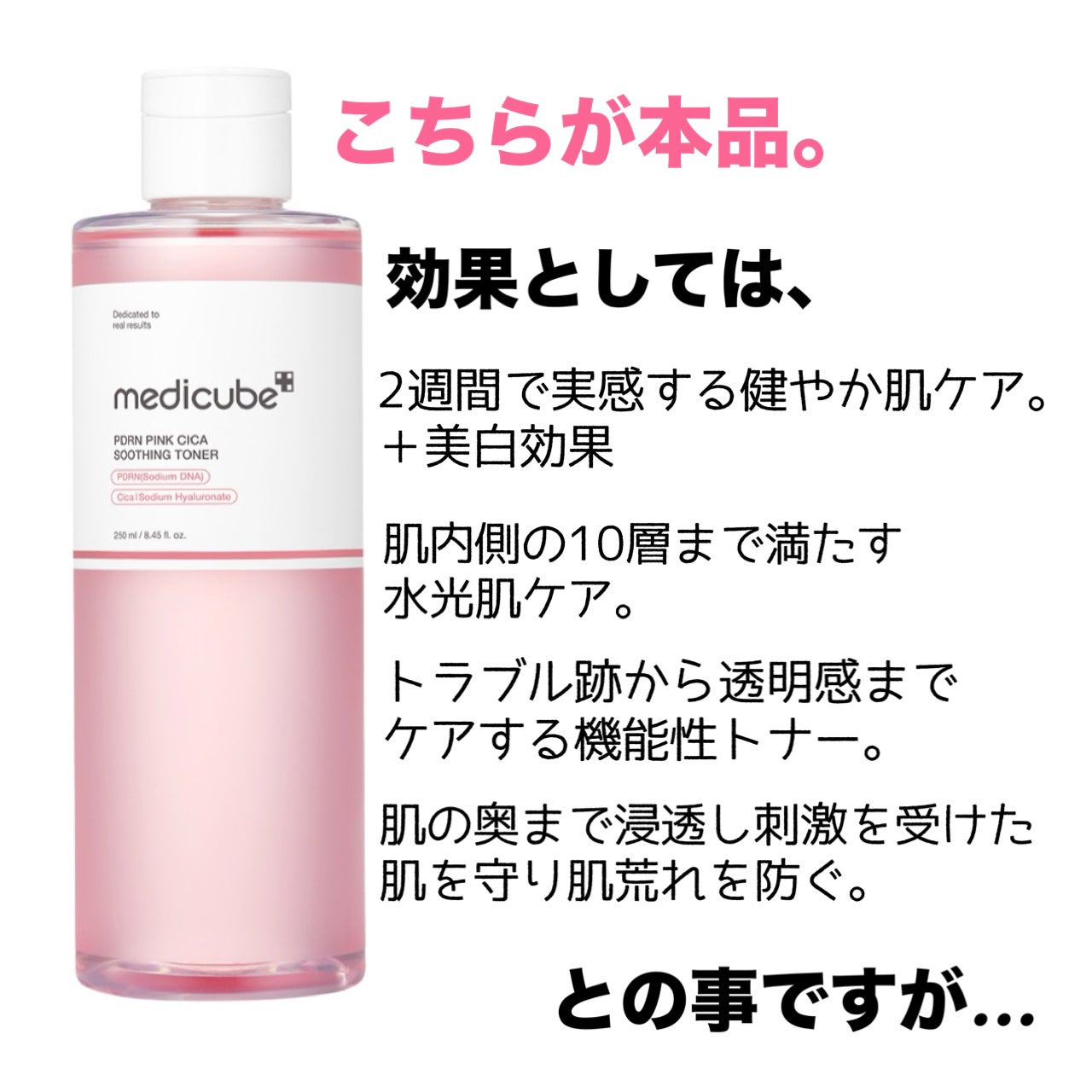 PDRN ピンクスージングトナー/MEDICUBE/化粧水を使ったクチコミ(2枚目)