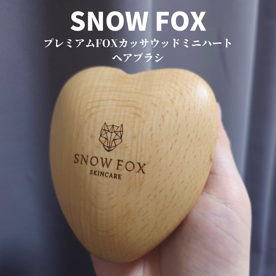 プレミアム FOX カッサ ウッド ミニハート ヘアブラシ/SNOW FOX SKINCARE/ヘアブラシを使ったクチコミ（1枚目）