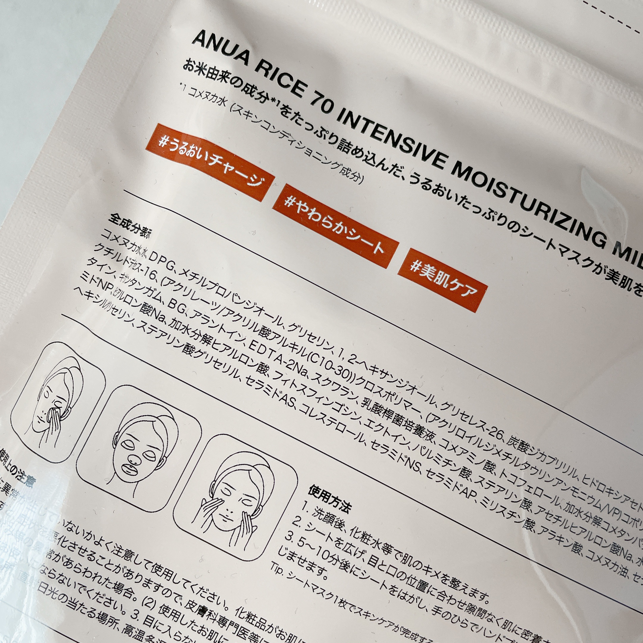 ライス70インテンシブモイスチャーライジングミルクマスク/Anua/シートマスク・パックを使ったクチコミ（2枚目）