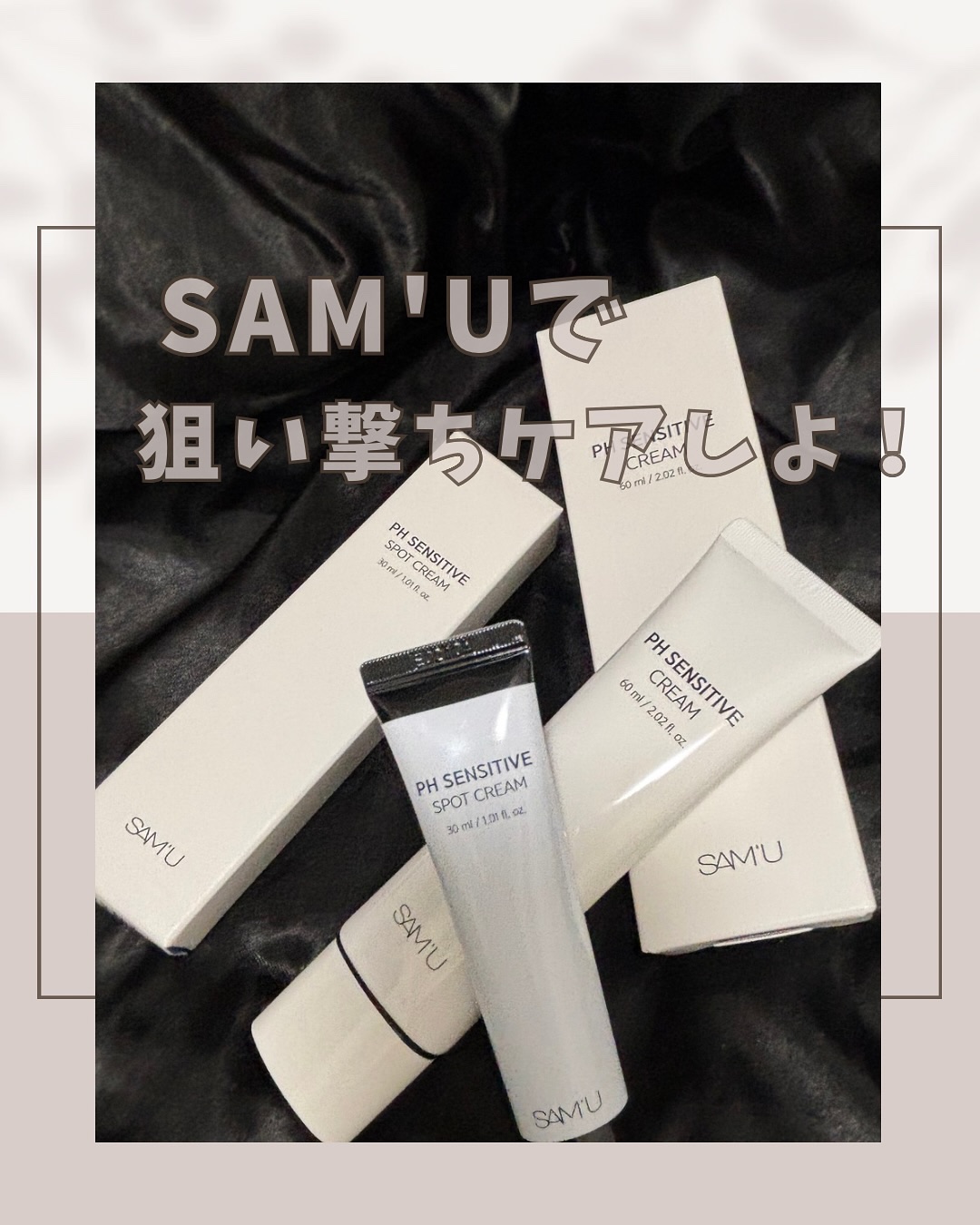 PHセンシティブスポットクリーム/SAM'U/フェイスクリームを使ったクチコミ（1枚目）