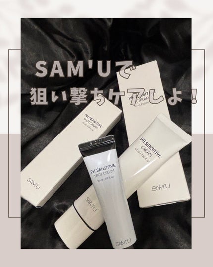 PHセンシティブスポットクリーム/SAM'U/フェイスクリームを使ったクチコミ(1枚目)