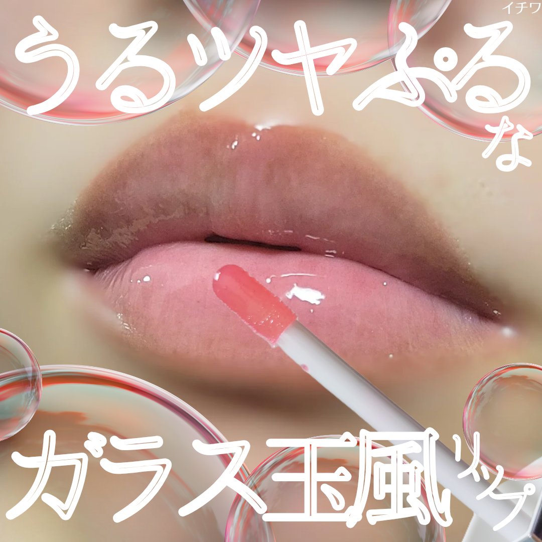 キスミー　フェルム　ヒアルガラスリップ/キスミー フェルム/リップグロスを使ったクチコミ（1枚目）