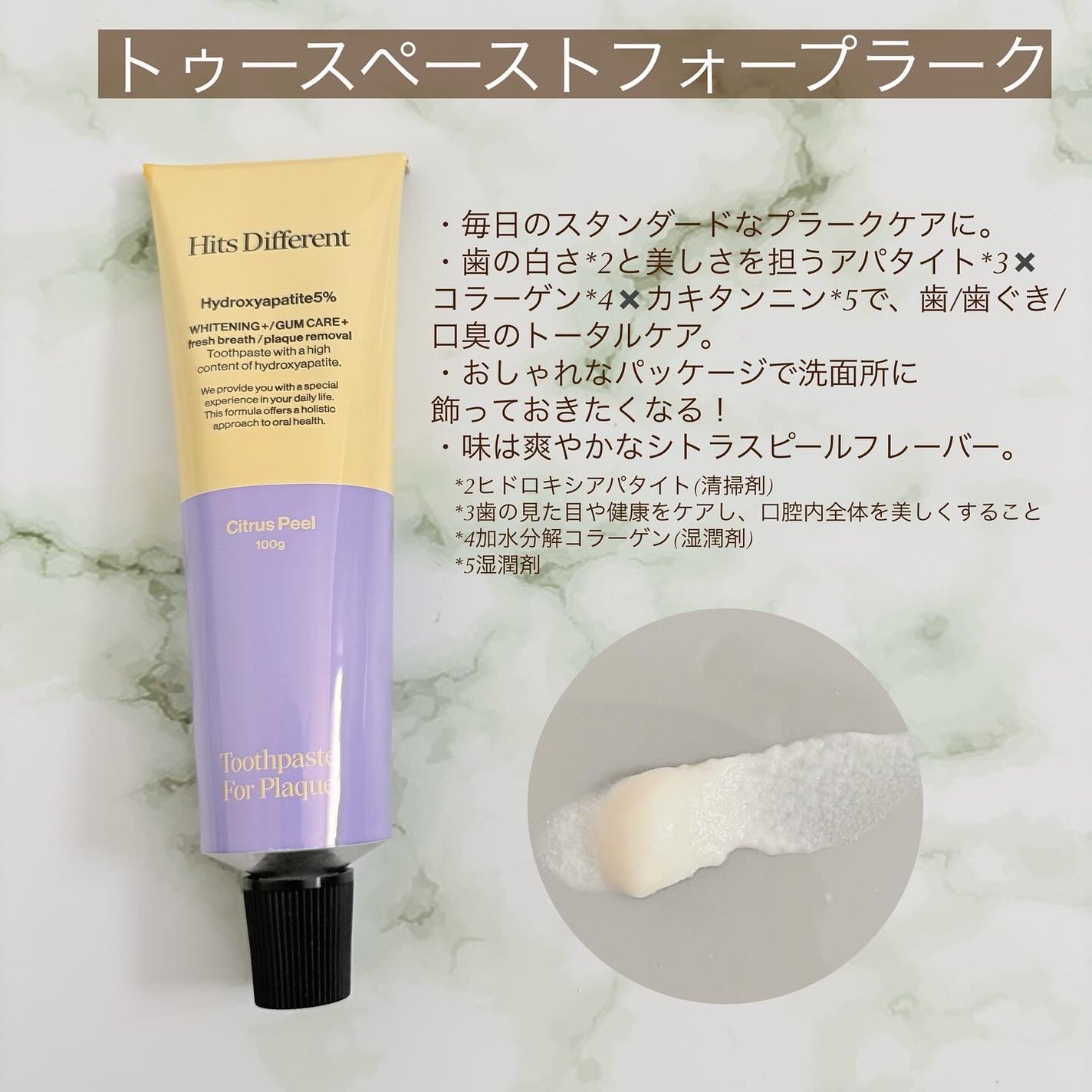 ヒッツディファレント トゥースペースト フォー プラーク/Hits Different/歯磨き粉を使ったクチコミ(2枚目)