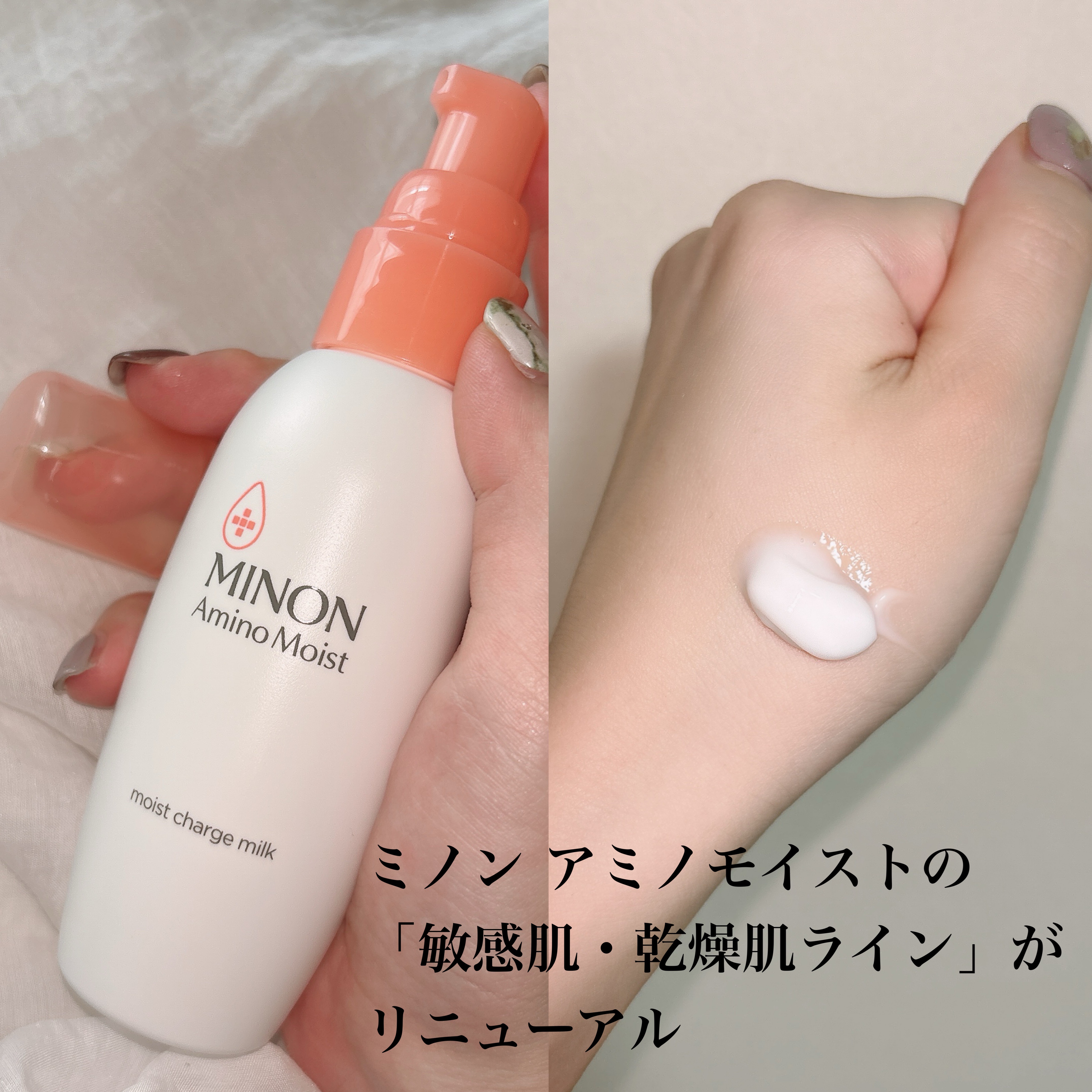 ミノン アミノモイスト モイストチャージ ミルク/ミノン/乳液を使ったクチコミ（1枚目）