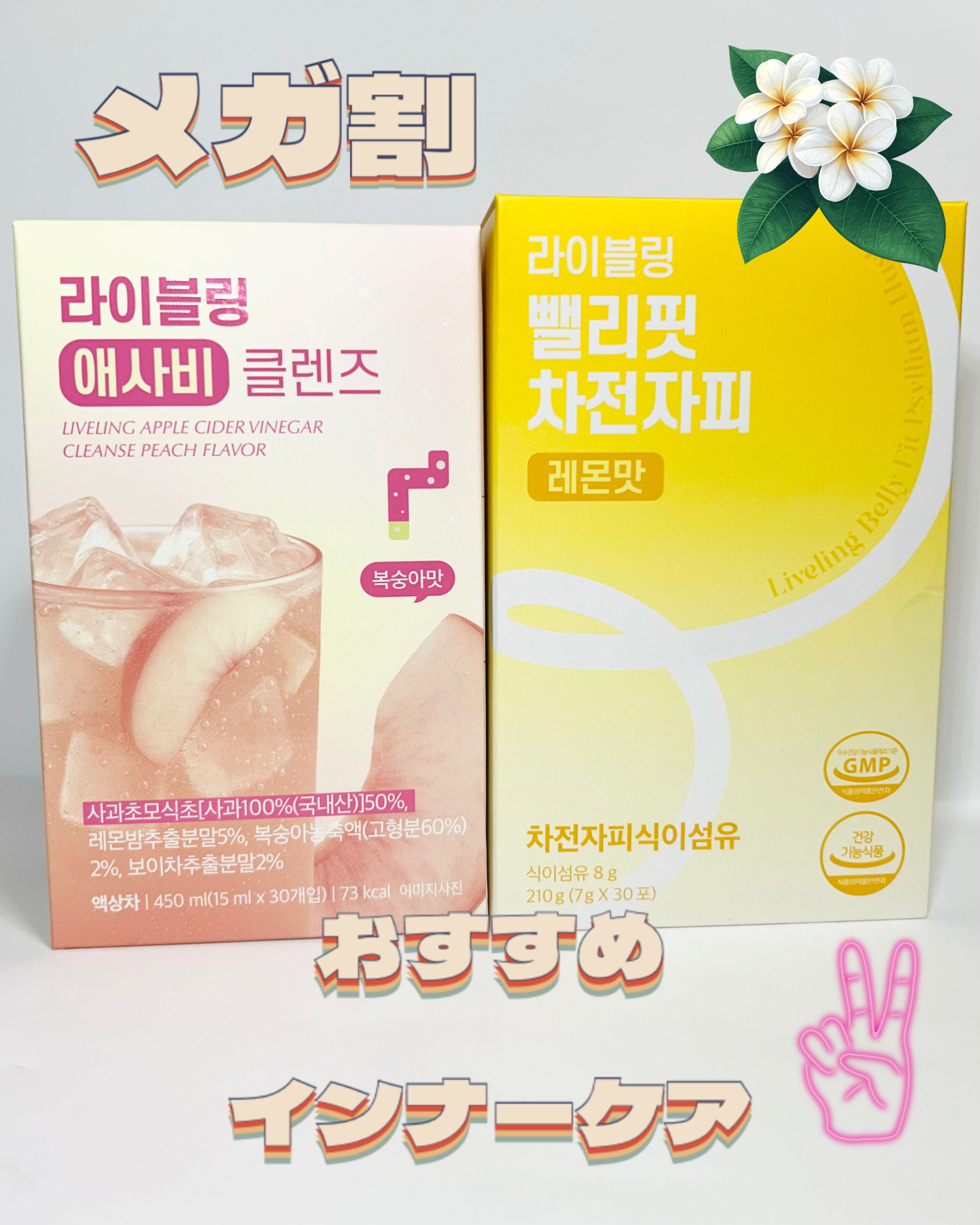 ピンククレンズ/LIVELING/美容ドリンクを使ったクチコミ（1枚目）