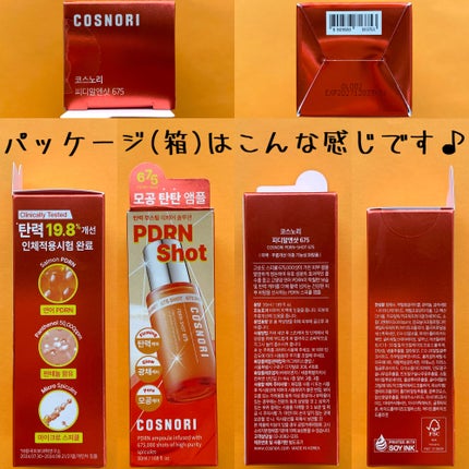 PDRNショット675/COSNORI/美容液を使ったクチコミ(6枚目)