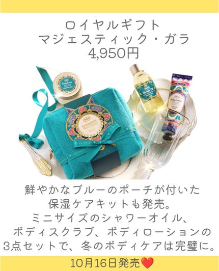 しの⛄️新作コスメ✵フォロバ on LIPS 「.SABONからクリスマスコフレが登場👏今年のテーマは『マジェ..」(5枚目)