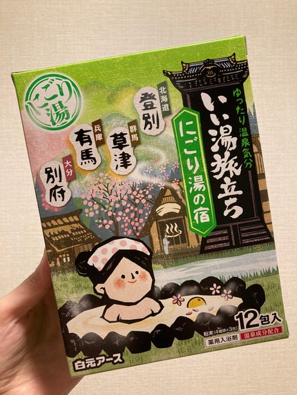 にごり湯の宿/いい湯旅立ち/無機塩系入浴剤を使ったクチコミ(1枚目)