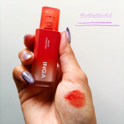 ベルベットシューティント/INGA/リップティントを使ったクチコミ(3枚目)