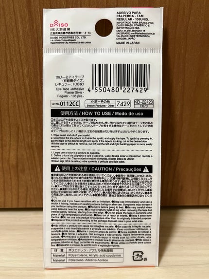 アイテープ(絆創膏タイプ、レギュラー、70枚)/DAISO/二重まぶた用アイテムを使ったクチコミ(3枚目)