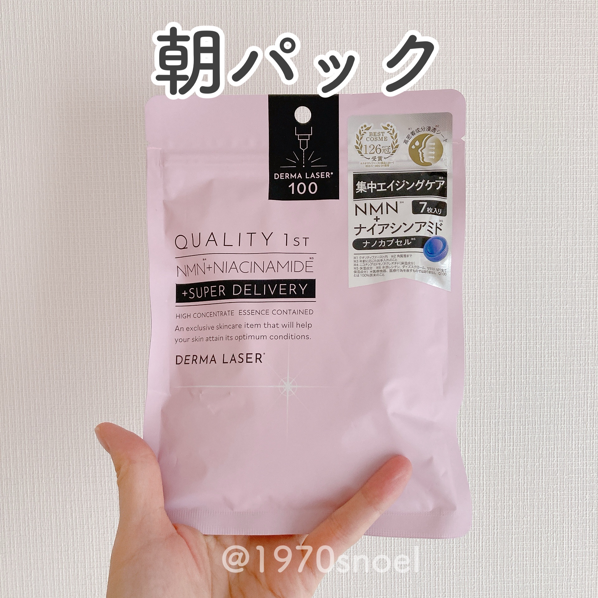 ダーマレーザー スーパーNMN100マスク/クオリティファースト/シートマスク・パックを使ったクチコミ（1枚目）