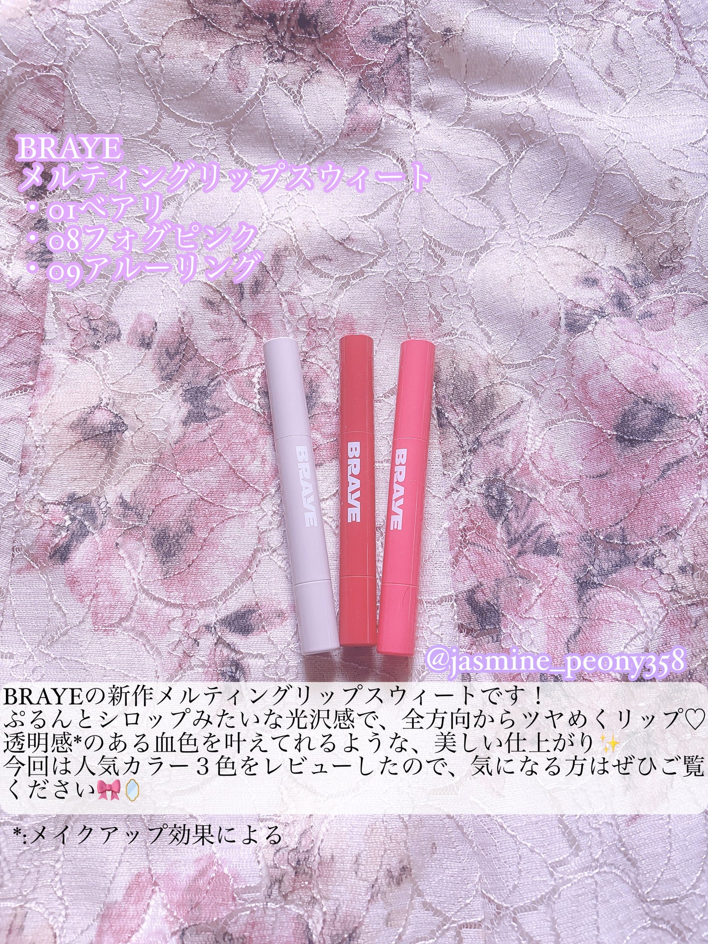 メルティングリップスウィート/BRAYE/口紅を使ったクチコミ(2枚目)