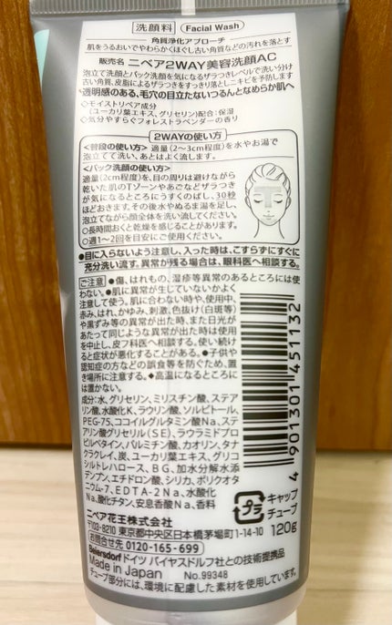ニベア2WAY美容洗顔 AC/ニベア/洗顔フォームを使ったクチコミ(3枚目)
