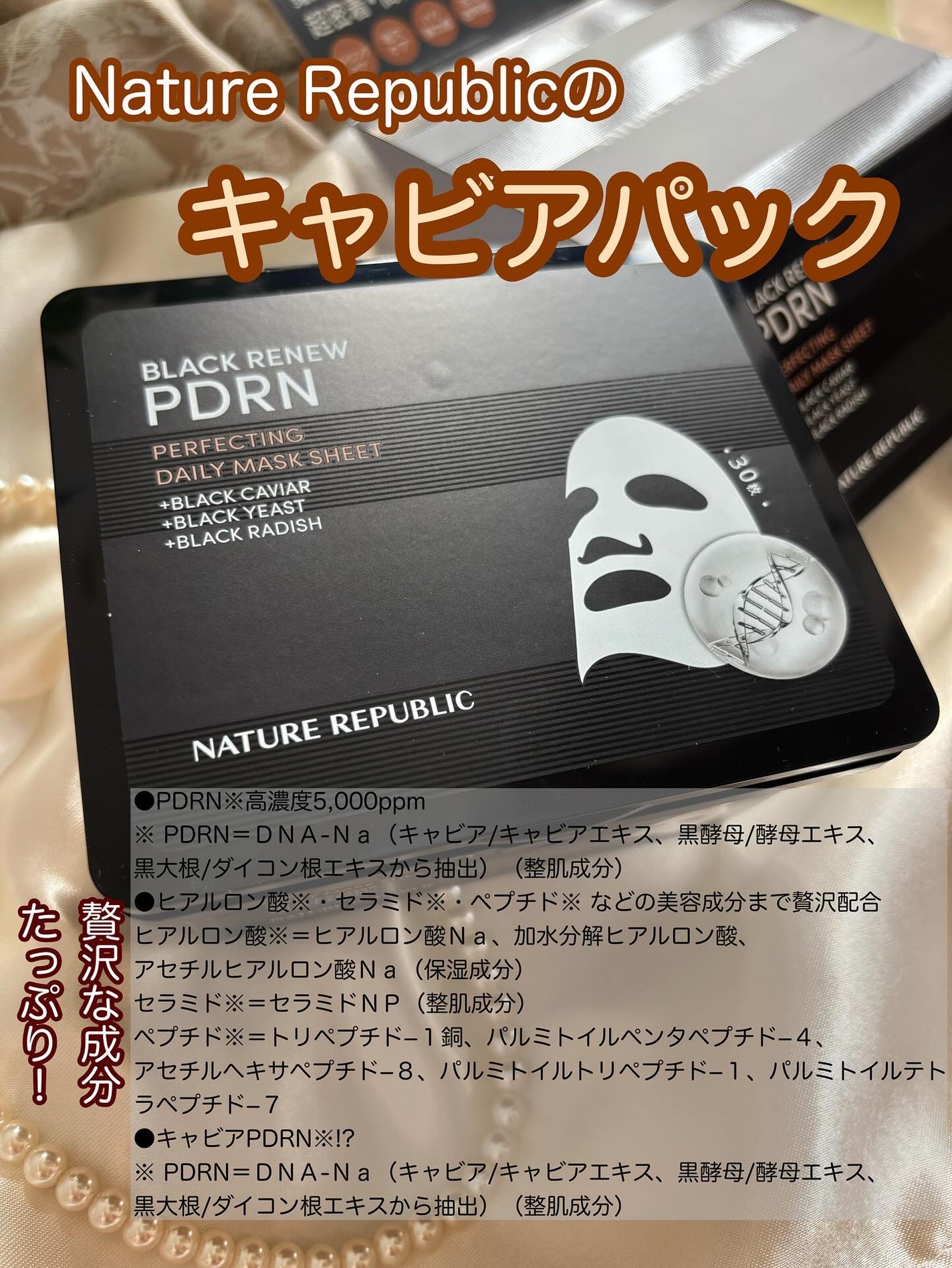 ブラックPDRN デイリーシートマスク/ネイチャーリパブリック/シートマスク・パックを使ったクチコミ(1枚目)