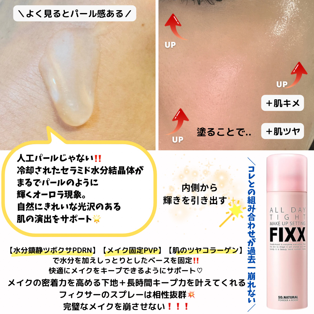 オールデイフェイスプレップフィクサー/SO NATURAL/フィックスミストを使ったクチコミ（2枚目）