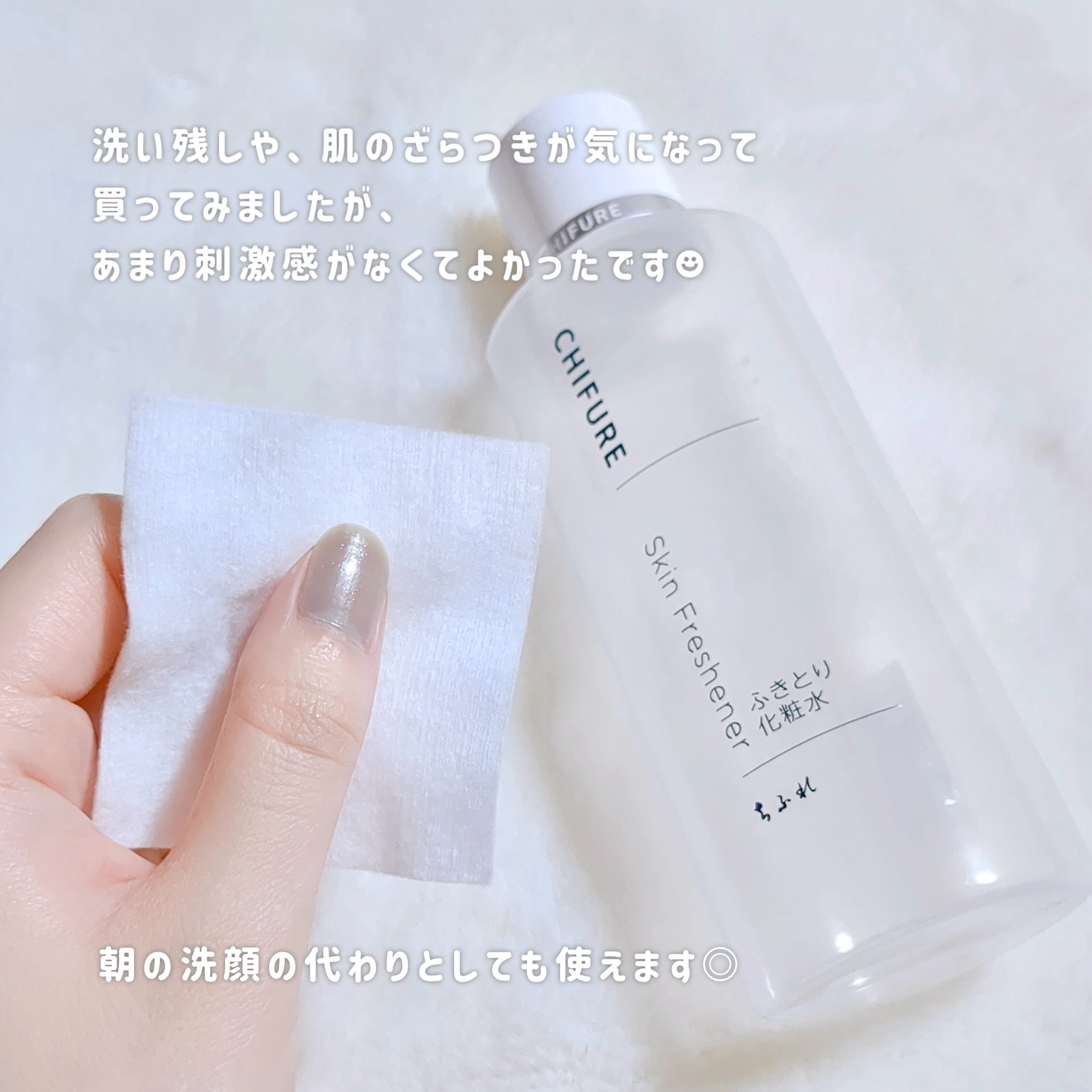 ふきとり化粧水 | 本品 ちふれ | LIPS SHOPPING