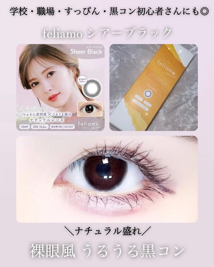 feliamo 1day/feliamo/ワンデー(1DAY)カラコンを使ったクチコミ(1枚目)