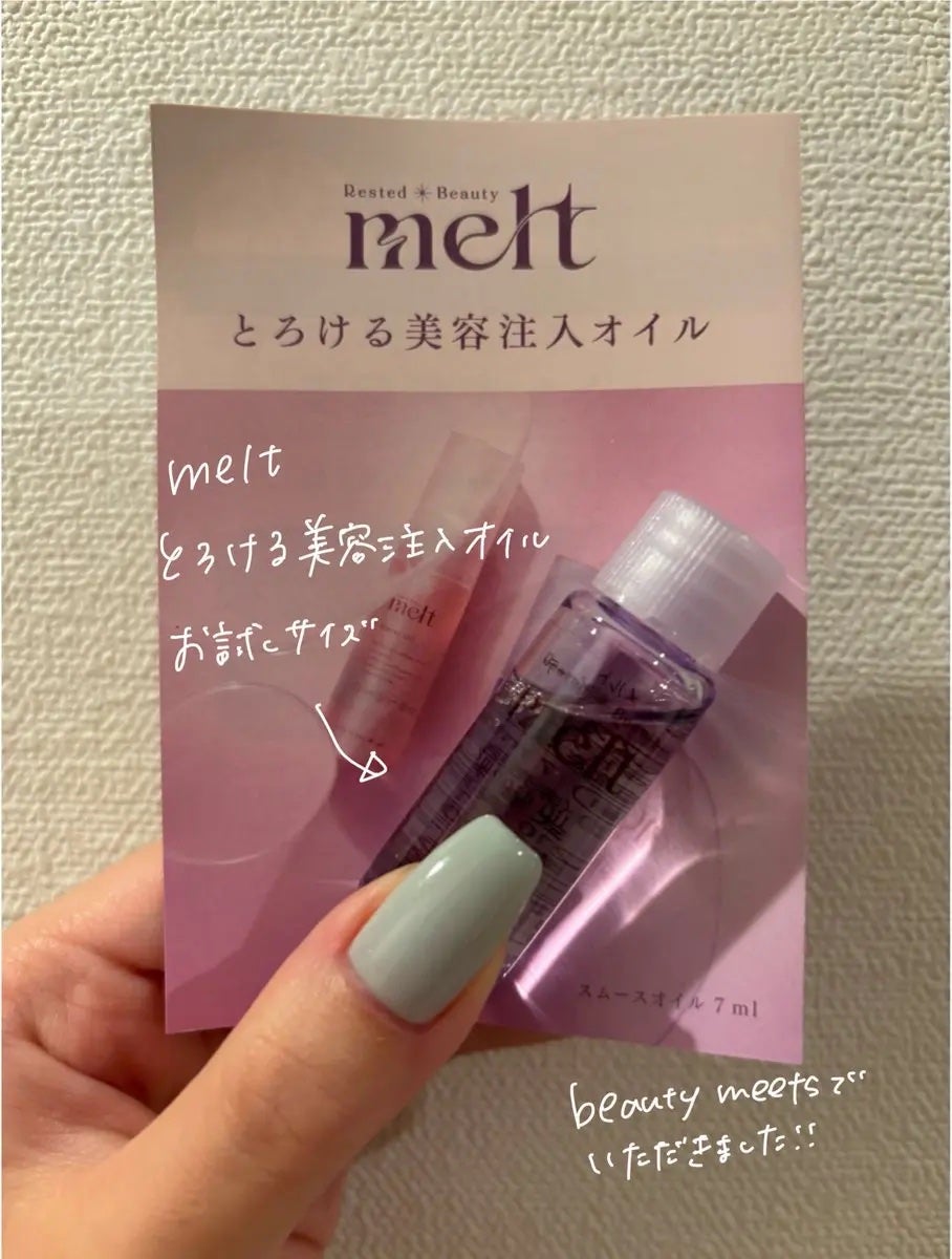 メルト スムースオイル/melt/ヘアオイルを使ったクチコミ(1枚目)