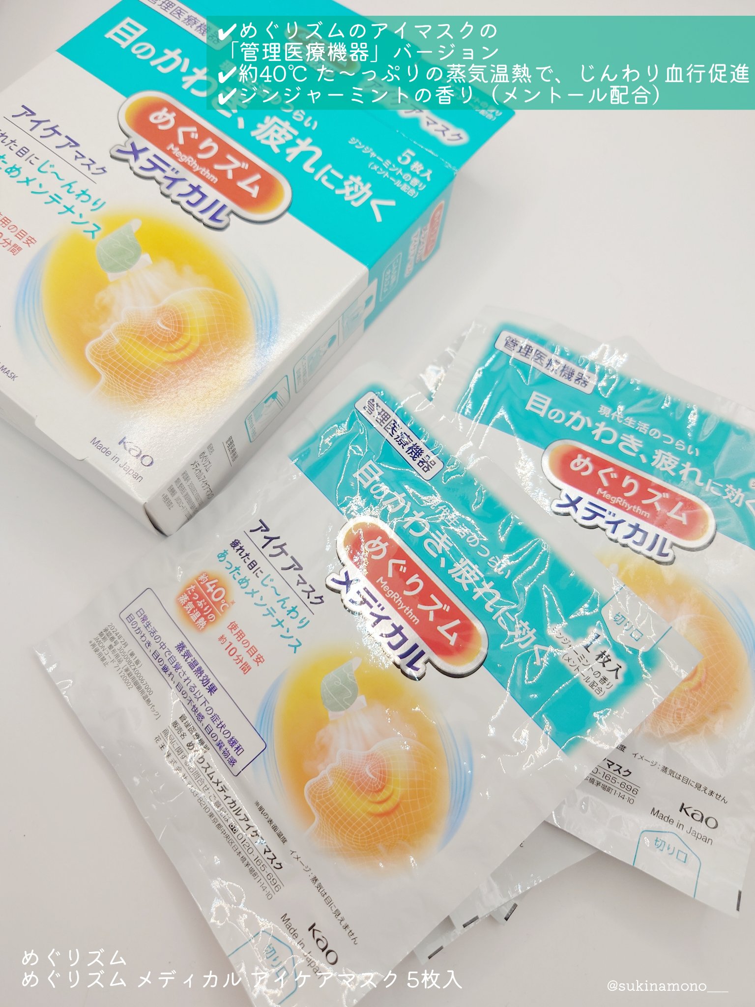 めぐりズム メディカル アイケアマスク/めぐりズム/アイケア・アイクリームを使ったクチコミ（2枚目）