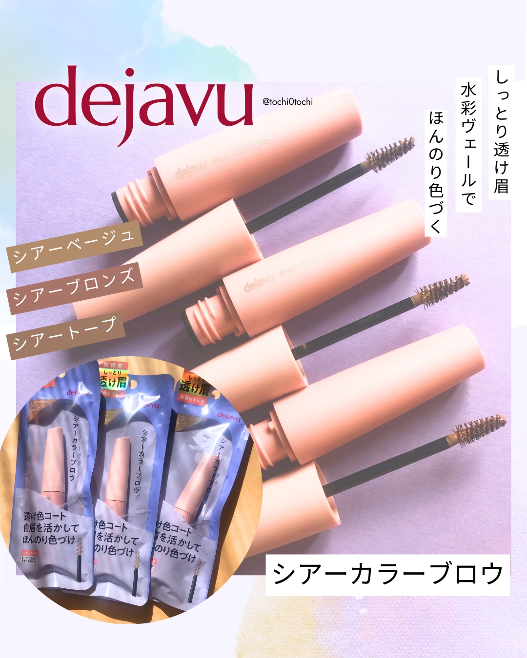シアーカラーブロウ/デジャヴュ/眉マスカラを使ったクチコミ（1枚目）