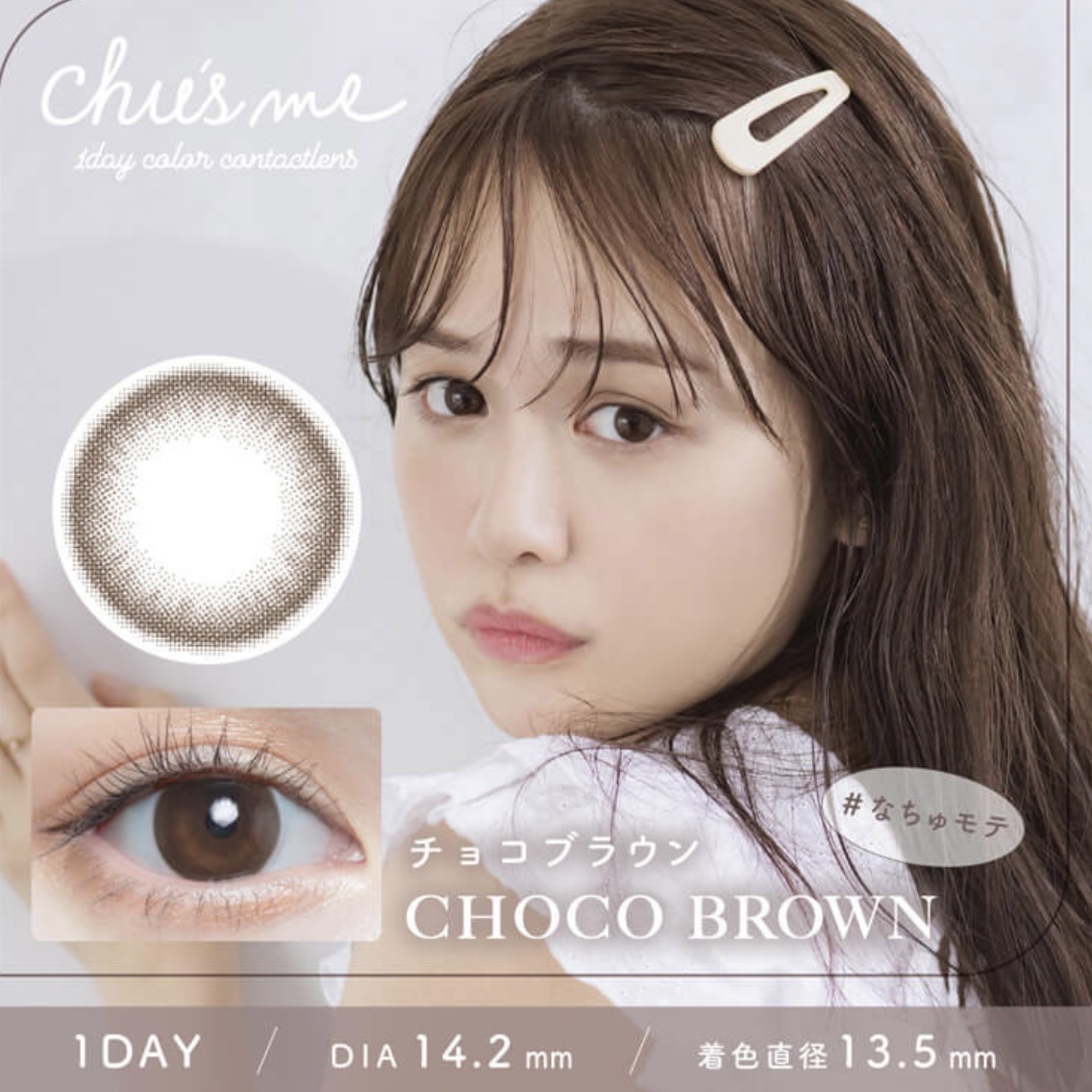 Chu's me 1day チョコブラウン/Chu's me/ワンデー（１DAY）カラコンを使ったクチコミ（1枚目）
