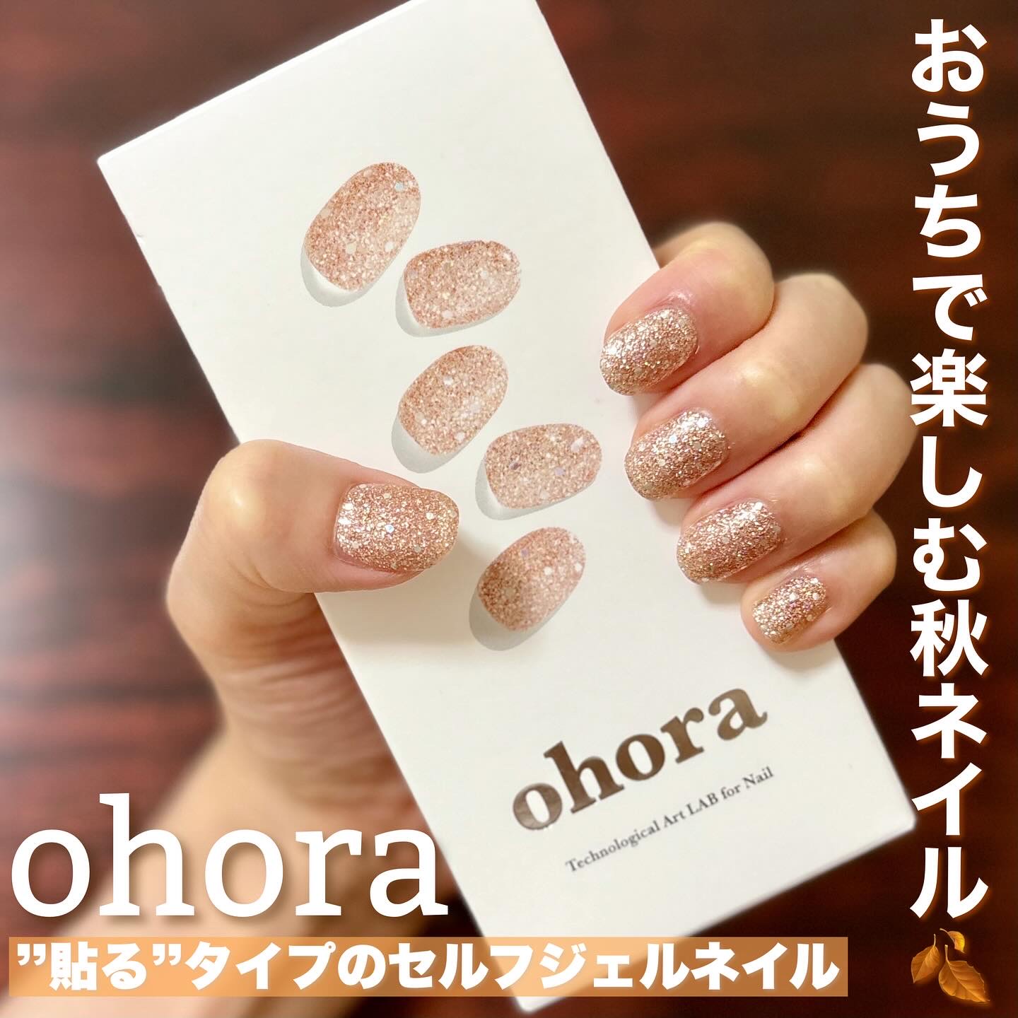 セミキュアジェルネイル（ハンド）/ohora/ネイルシールを使ったクチコミ（1枚目）