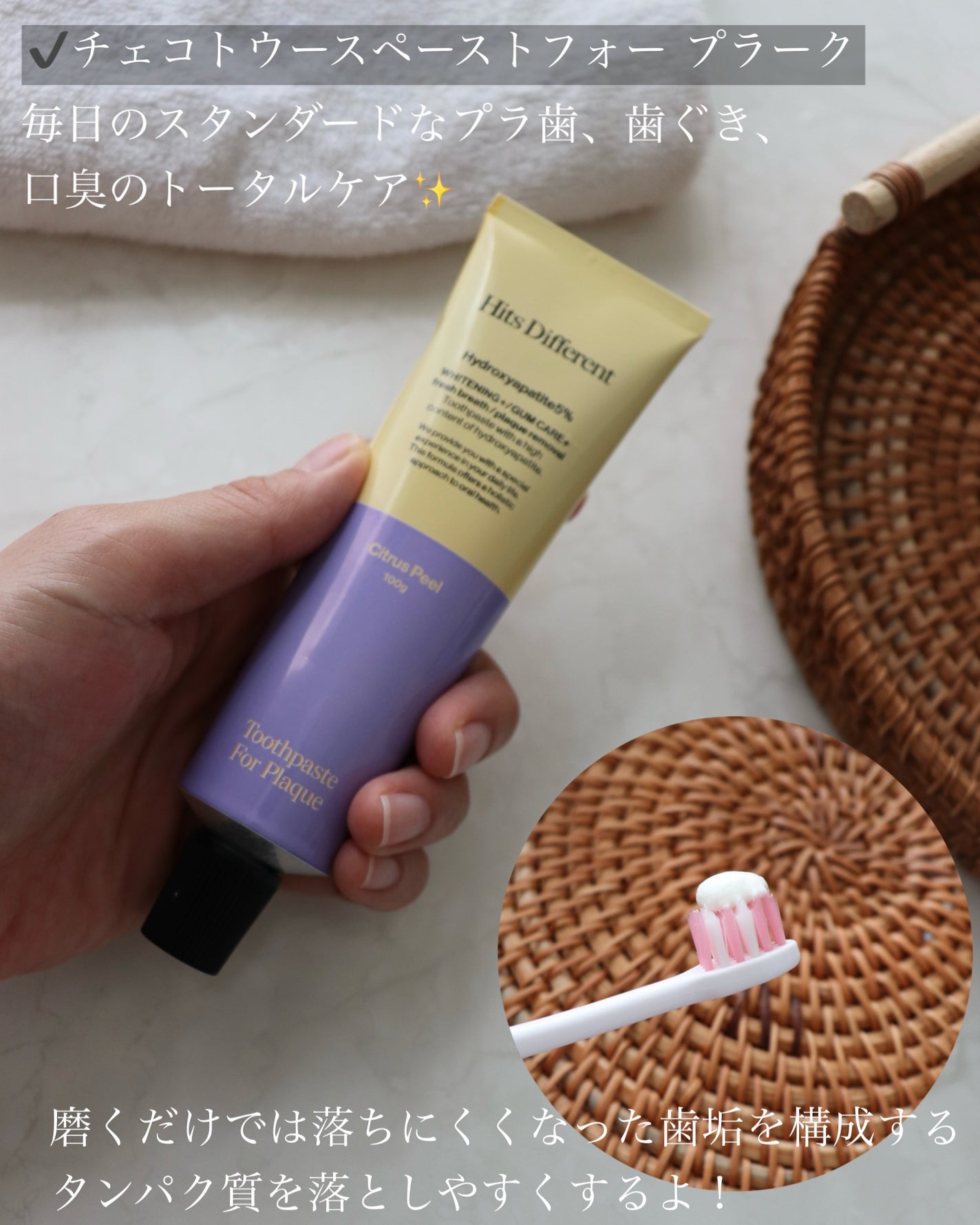 ヒッツディファレント トゥースペースト フォー プラーク/Hits Different/歯磨き粉を使ったクチコミ(2枚目)