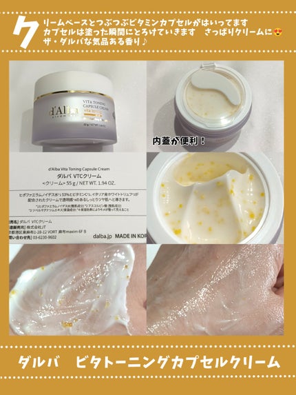 ビタトーニングカプセルクリーム/ダルバ/フェイスクリームを使ったクチコミ(2枚目)