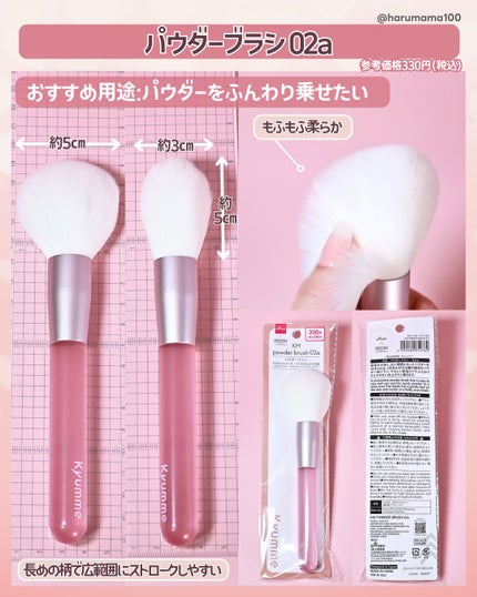 KM パウダーブラシ/Kyumme/メイクブラシを使ったクチコミ(3枚目)