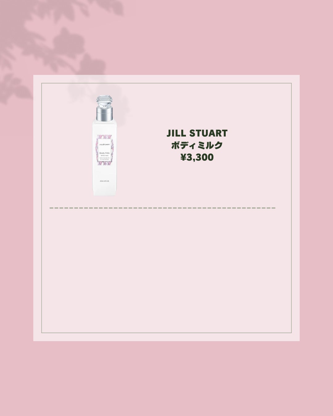 ジルスチュアート ボディミルク/JILL STUART/ボディミルクを使ったクチコミ(5枚目)