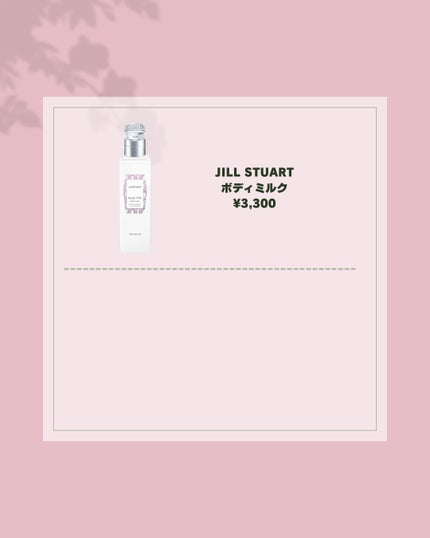 ジルスチュアート ボディミルク/JILL STUART/ボディミルクを使ったクチコミ(5枚目)