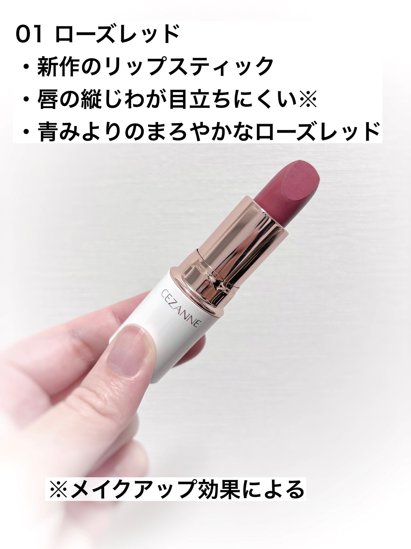 ラスティングステイリップカラー/CEZANNE/口紅・グロス・リップライナー・リップケアを使ったクチコミ(2枚目)