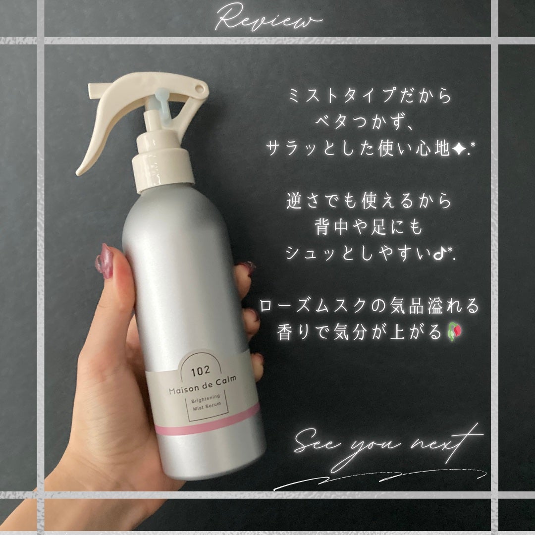 メゾン ド カーム ブライトニング ミストセラム ローズムスク/ナリスアップ/ボディローションを使ったクチコミ(5枚目)