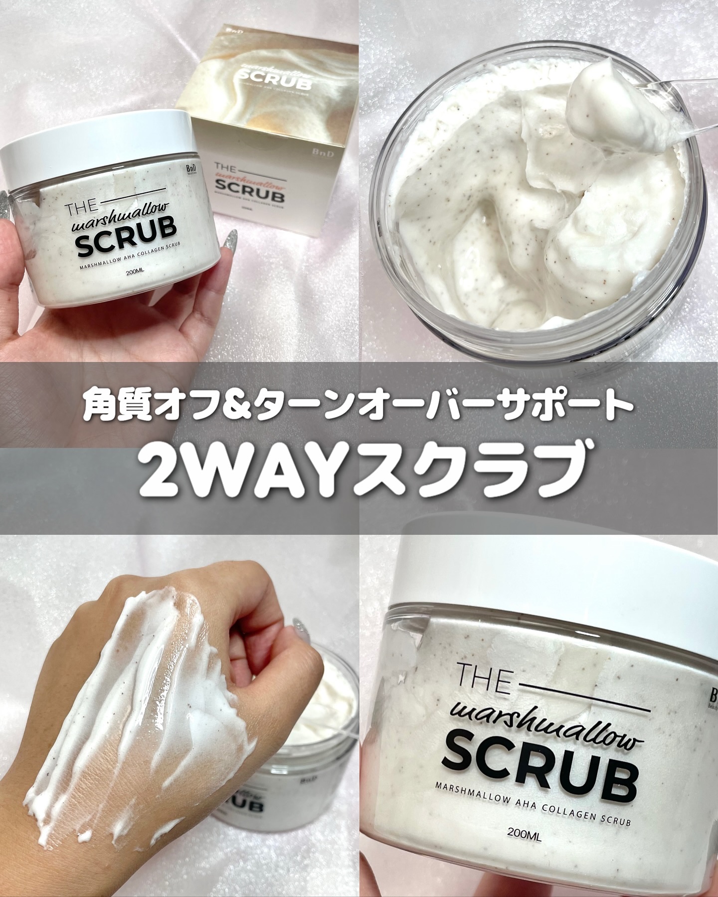 BnD マシュマロ コラーゲン AHA スクラブ /BnD/ボディスクラブを使ったクチコミ（1枚目）