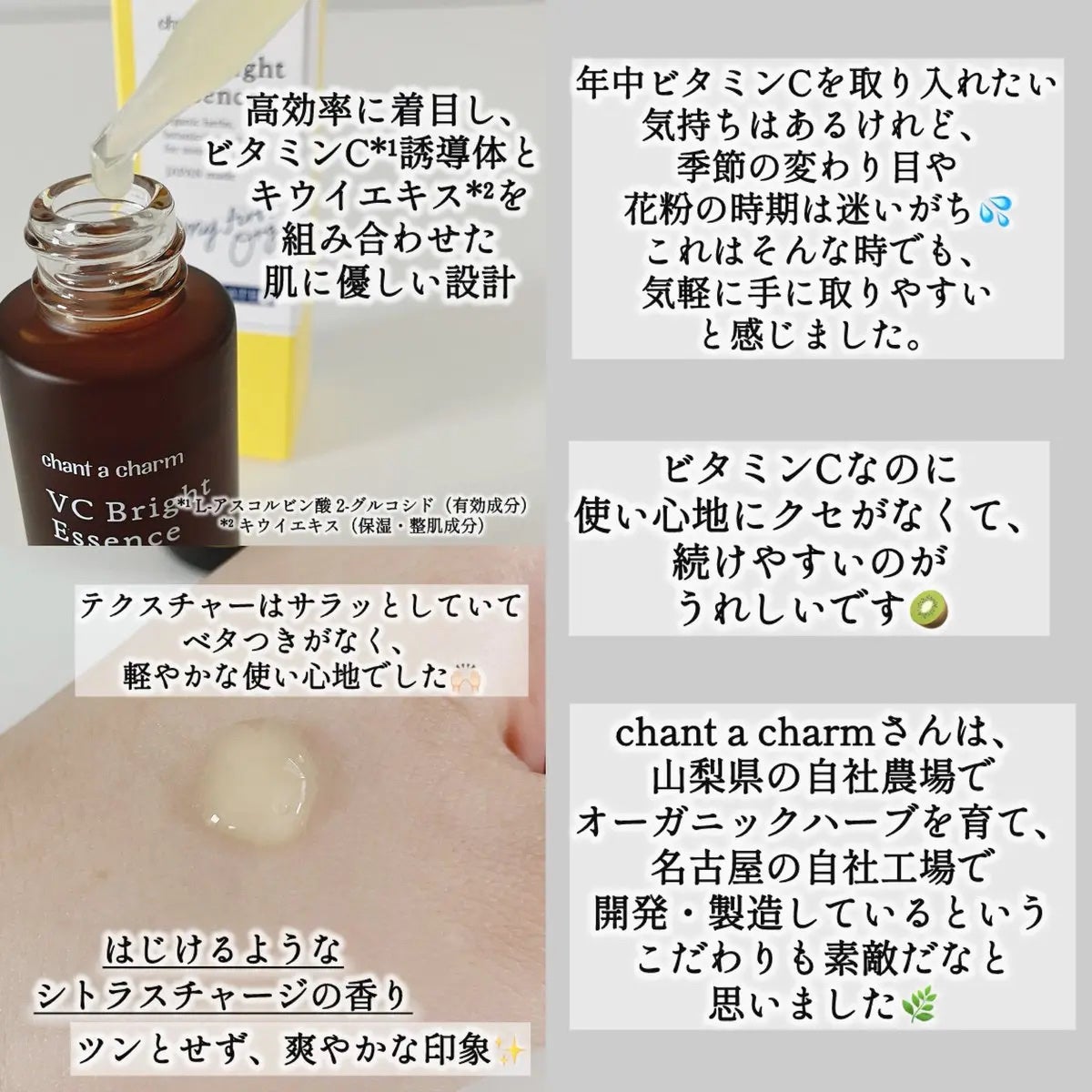 薬用VC ブライトエッセンス/chant a charm /美容液を使ったクチコミ(2枚目)