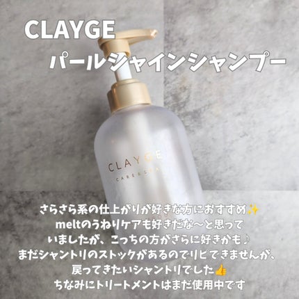 シャンプー/トリートメント パールシャイン(PS)/CLAYGE/市販シャンプーを使ったクチコミ(2枚目)