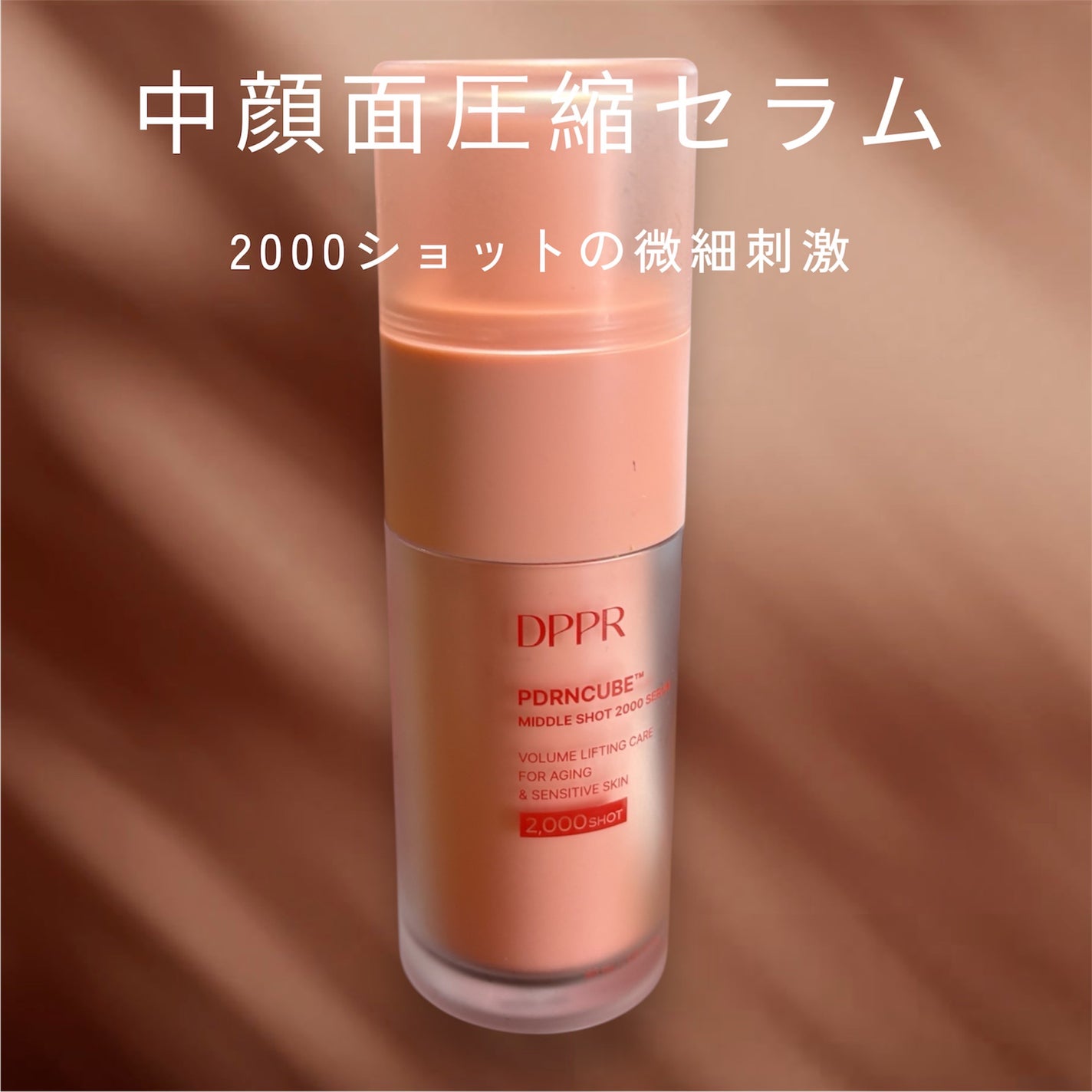 PDRNキューブミドルショット2000セラム/DPPR/美容液を使ったクチコミ(1枚目)