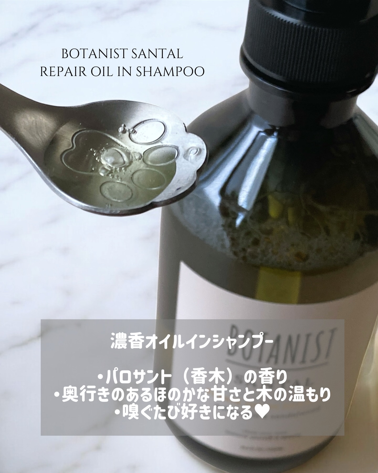 ボタニスト サンタル リペアオイルインシャンプー/トリートメント/BOTANIST/市販シャンプーを使ったクチコミ（2枚目）