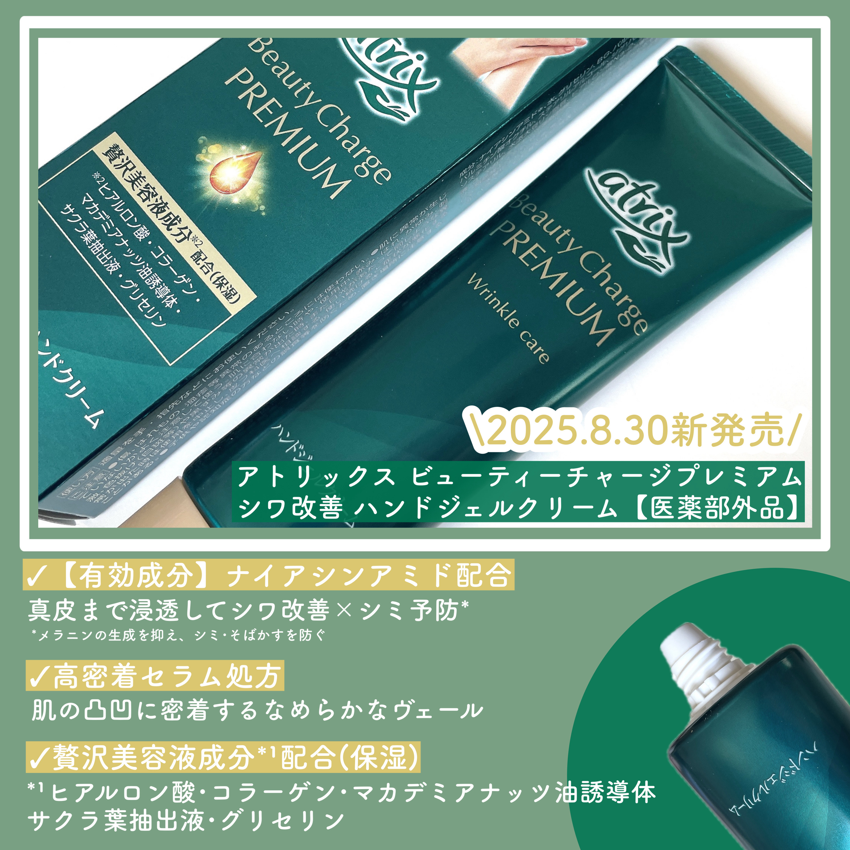 アトリックス ビューティーチャージプレミアム シワ改善 ハンドジェルクリーム 無香料/アトリックス/ハンドクリームを使ったクチコミ（2枚目）