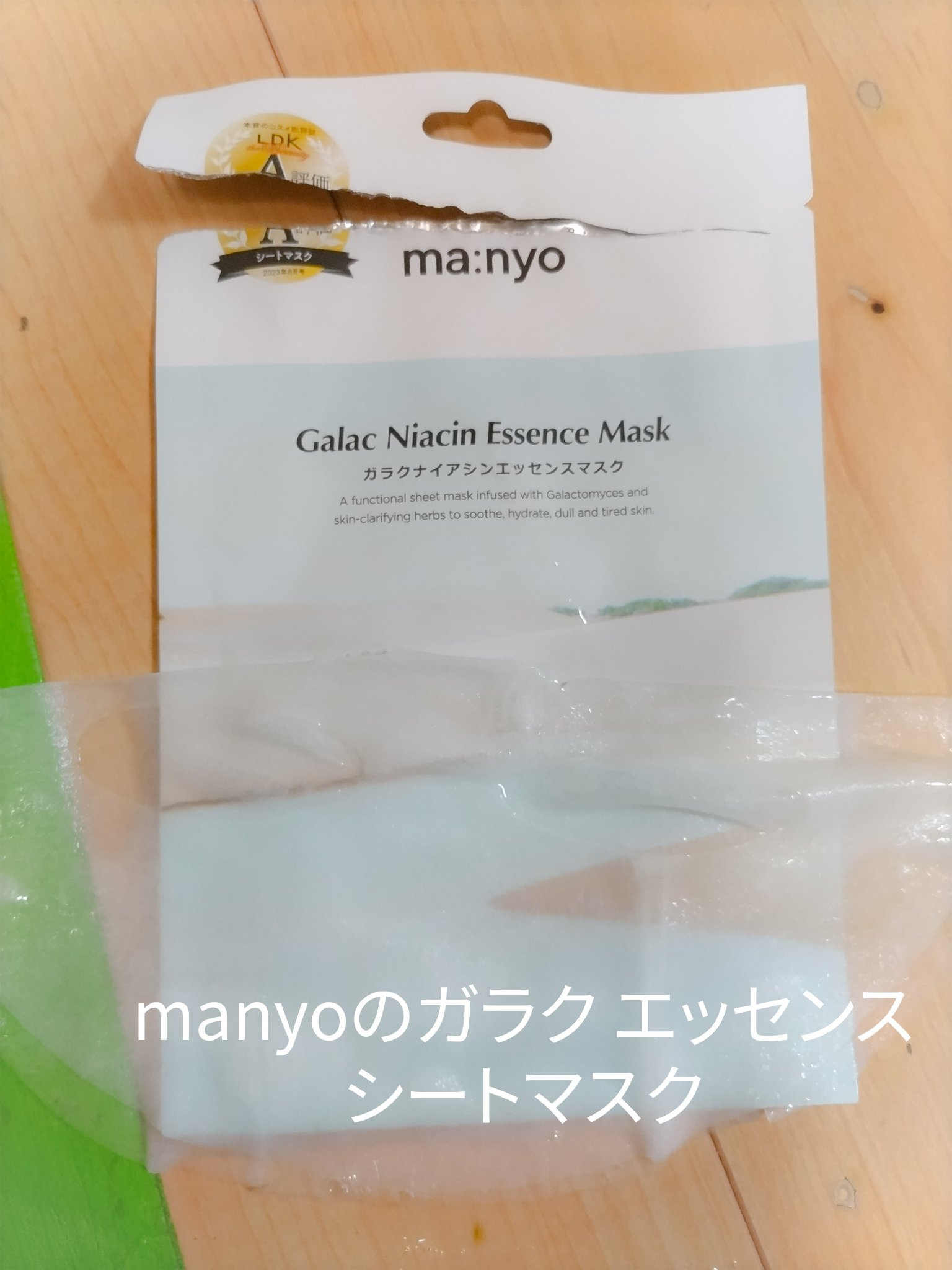 manyo
ガラクナイアシン エッセンスマスク購入

テクスチャーはひたひた、ぷるぷるでしっとりです。シートも大きめで顔をおおってくれます。
油水分バランスを整えて、テカリやすい肌のコンディションを整えてくれます
ナイアシンアミドの成分で、