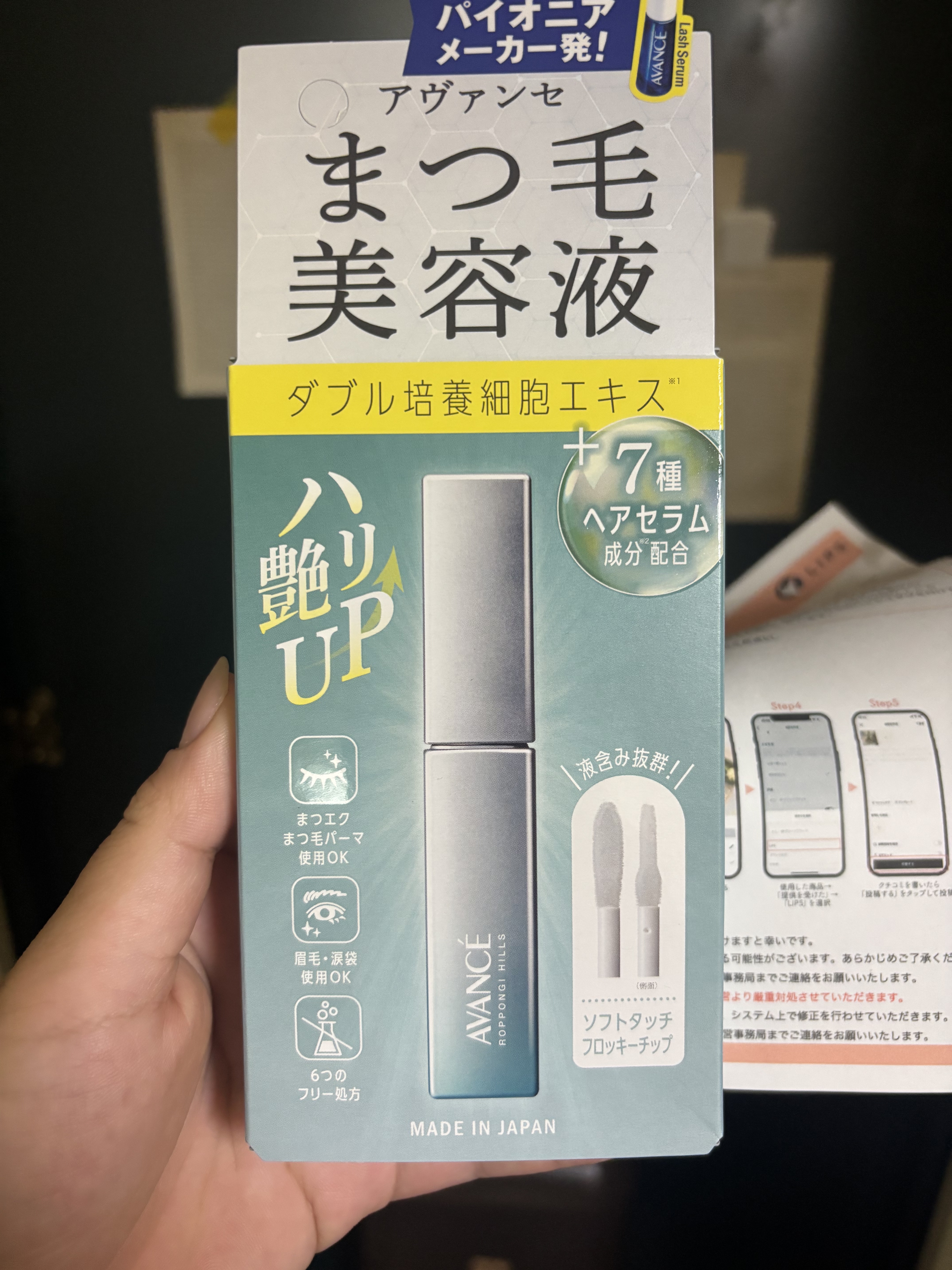 アヴァンセ まつ毛美容液/アヴァンセ/まつげ美容液を使ったクチコミ（1枚目）