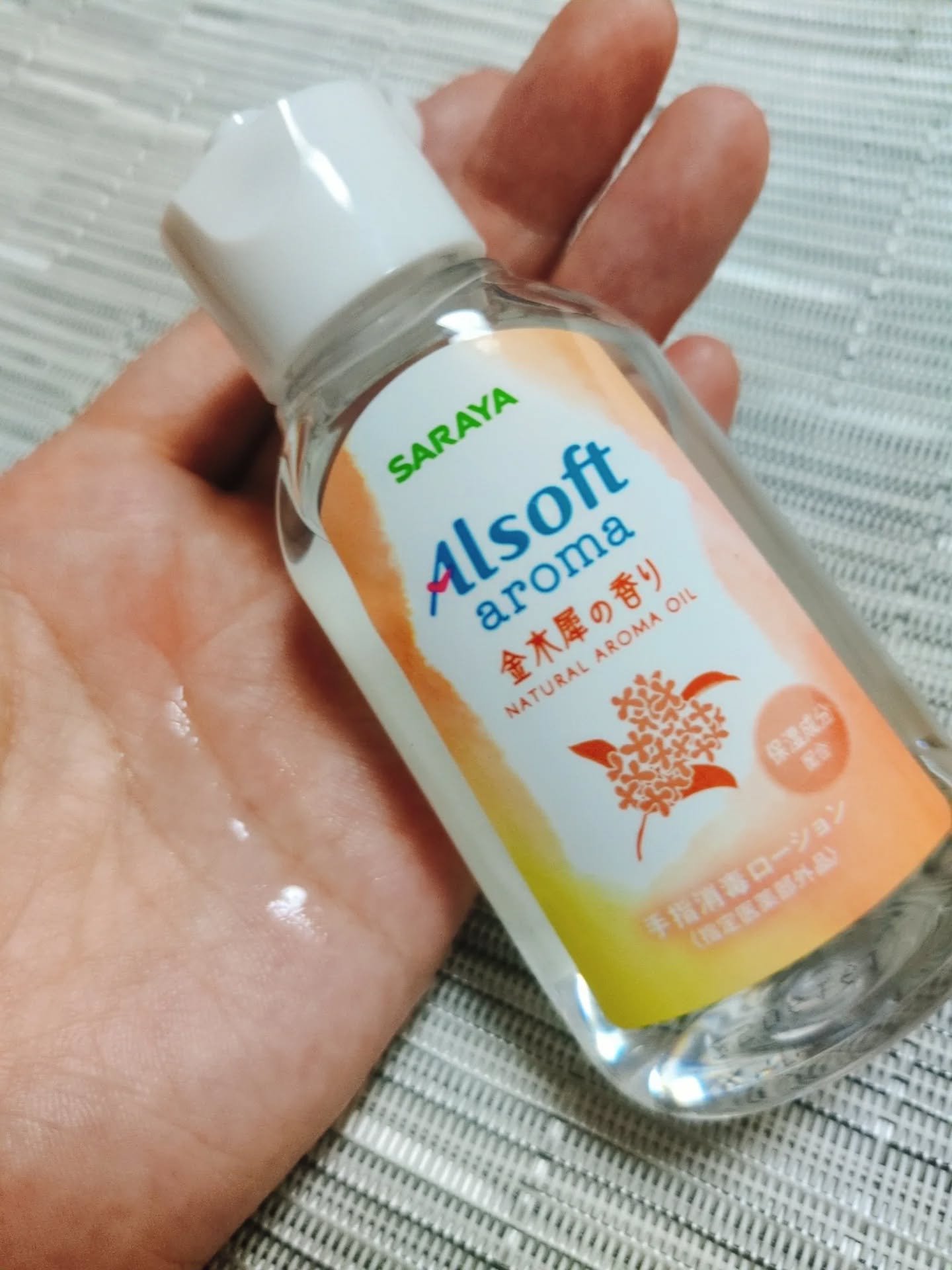 商品名  アルソフトアロマ 手指消毒ローション 金木犀の香り  ［指定医薬部外品］/サラヤ/ハンドジェルを使ったクチコミ（2枚目）